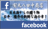 田中商店facebook